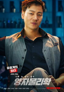 By Quantum Physics A Nightlife Venture (Yangjamoolrihak) (2019)