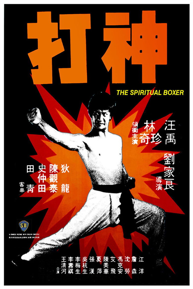 The Spiritual Boxer ไอ้เณรจอมคาถา (1975)