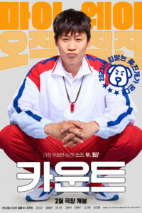 Countdown (Count) (2023)