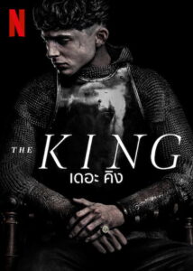 The King 2019