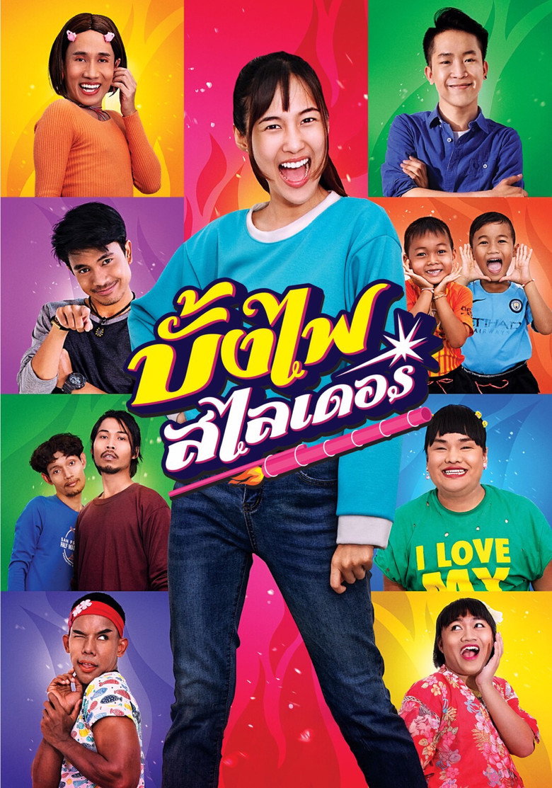 The Rocket Angels บั้งไฟสไลเดอร์ (2022)