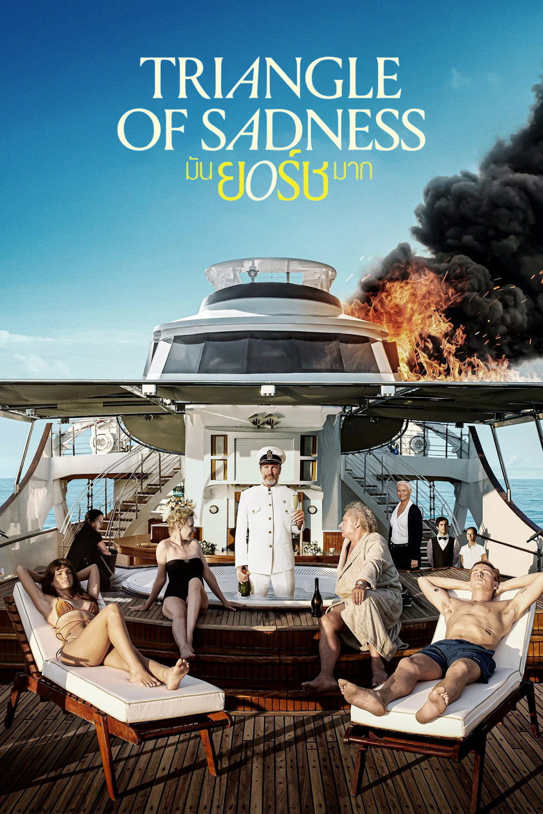 Triangle of Sadness มันยอร์ชมาก (2022)