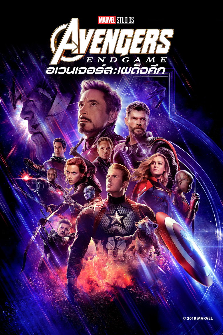 Avengers Endgame 2019 อเวนเจอร์ส เผด็จศึก