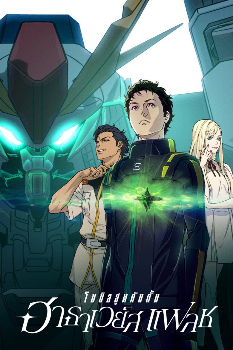 Mobile Suit Gundam Hathaway โมบิลสูทกันดั้ม ฮาธาเวย์ส แฟลช (2021)