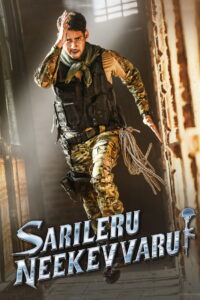 Sarileru Neekevvaru แกร่งไร้เทียมทาน (2020)