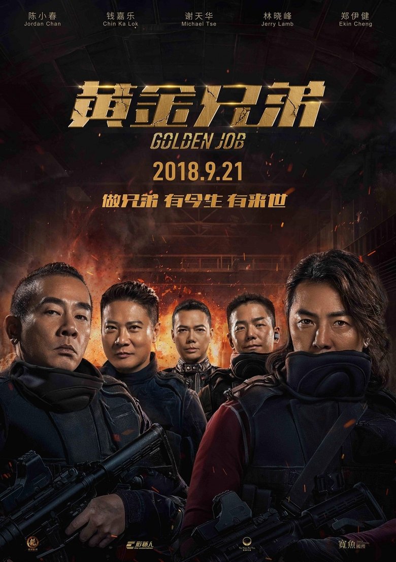 Golden Job มังกรฟัดล่าทอง (2018)