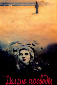 A Long Goodbye (2019)