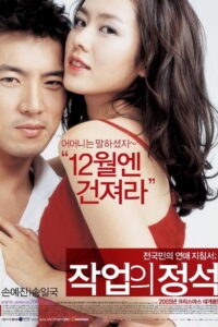 The Art of Seduction (Jakeobui jeongseok) เกมรักคาสโนว่า (2005)