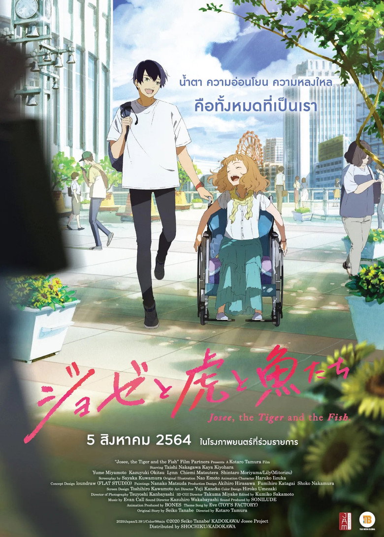 Josee the Tiger and the Fish โจเซ่ กับเสือและหมู่ปลา (2020)