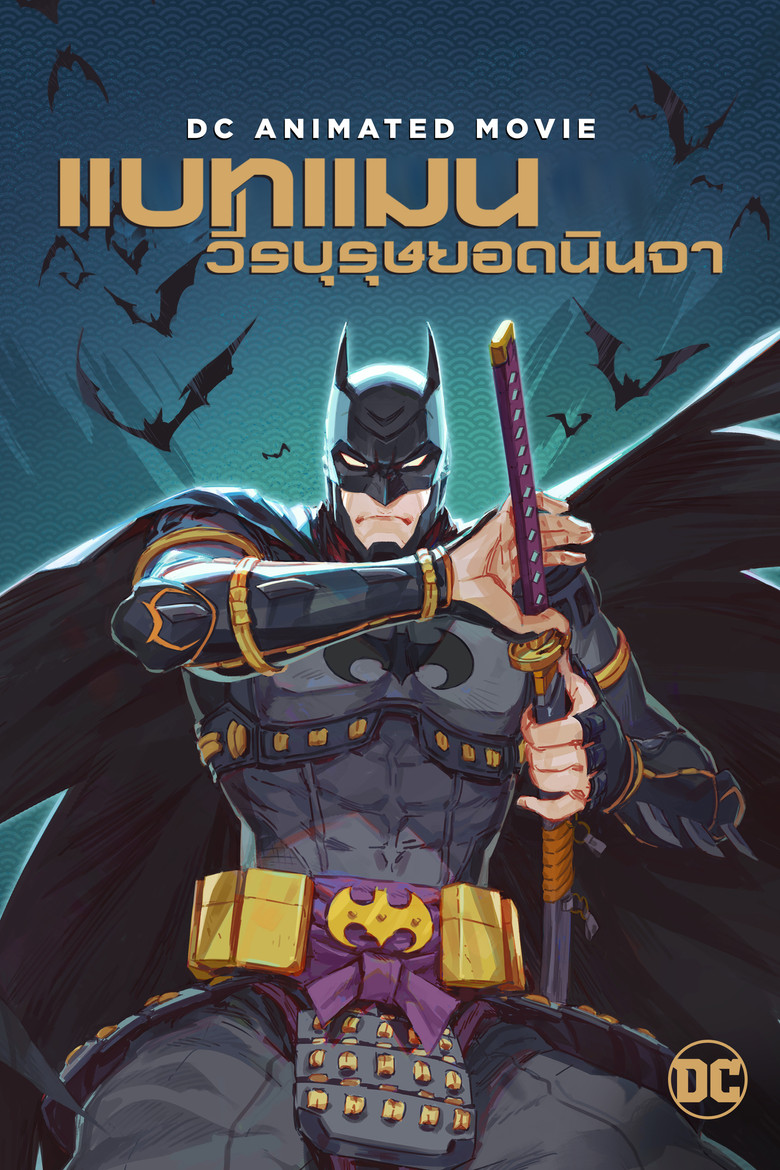 Batman Ninja แบทแมน วีรบุรุษยอดนินจา (2018)