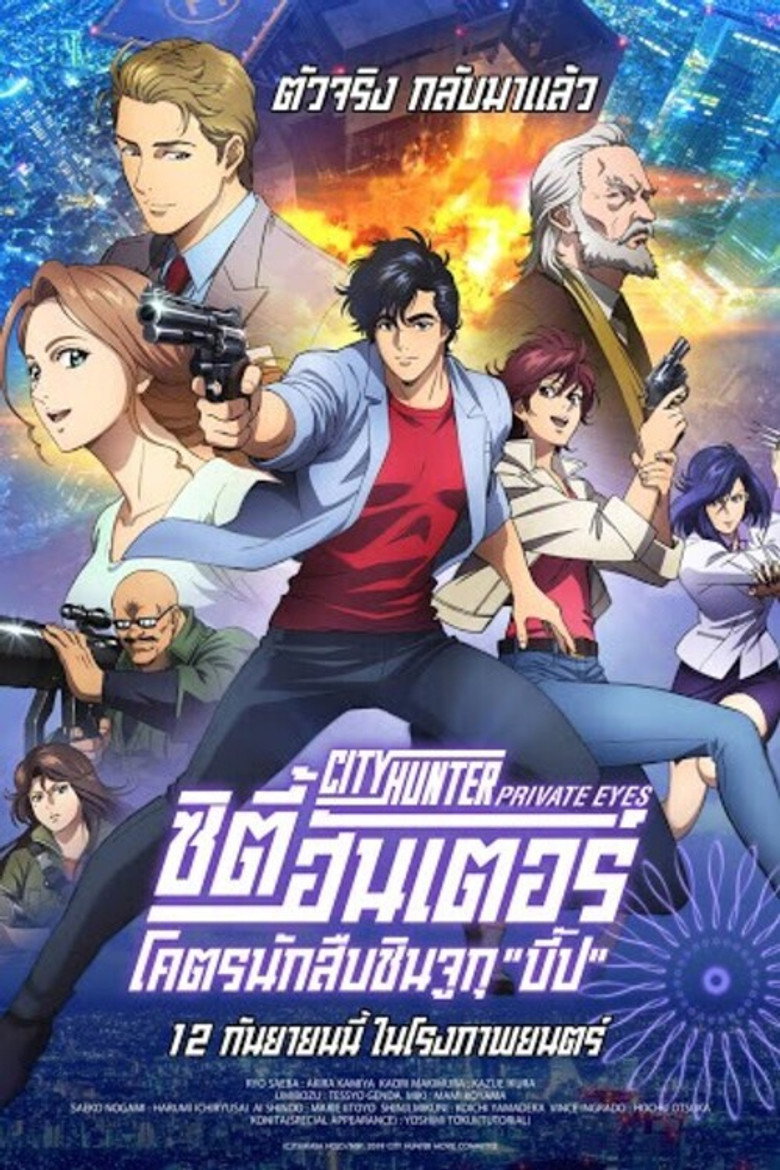 City Hunter Shinjuku Private Eyes ซิตี้ฮันเตอร์ โคตรนักสืบชินจูกุ “บี๊ป” (2019)