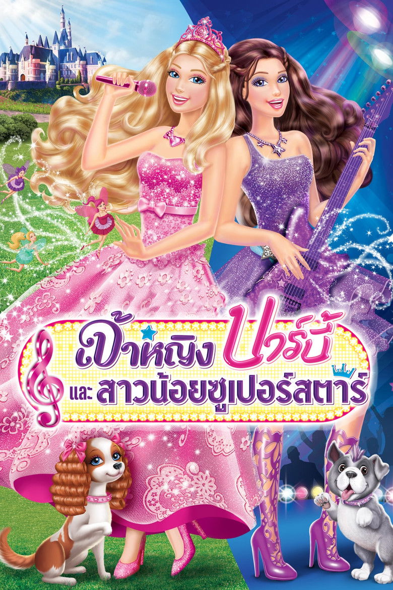 Barbie The Princess & the Popstar เจ้าหญิงบาร์บี้และสาวน้อยซูเปอร์สตาร์ ภาค 23 (2012)