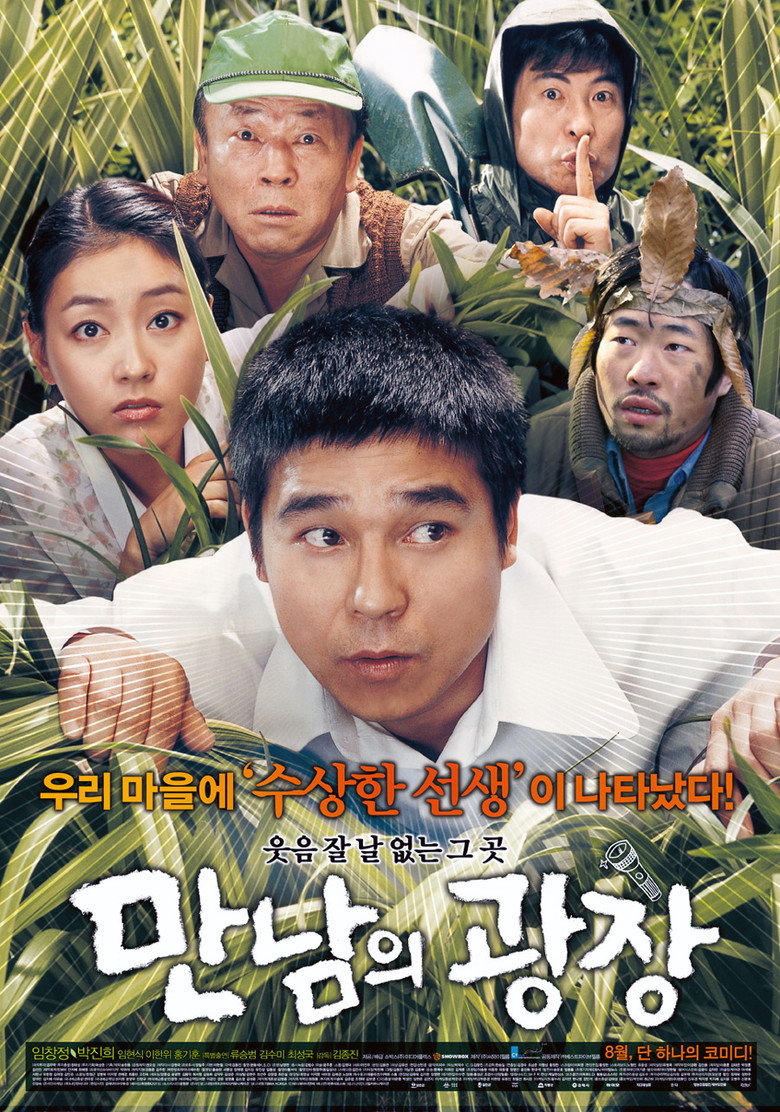 Underground Rendezvous (Mannamui gwangjang) เปิ่น ปั่น ป่วน (2007)