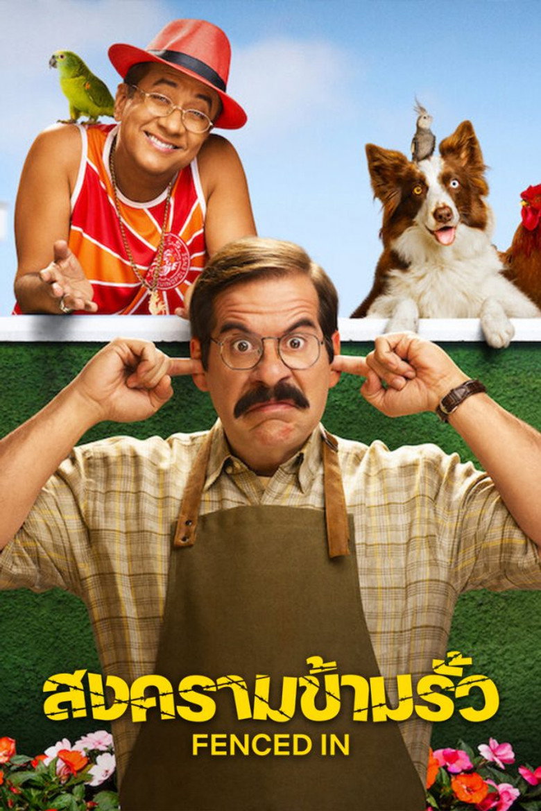Fenced In สงครามข้ามรั้ว (2022)