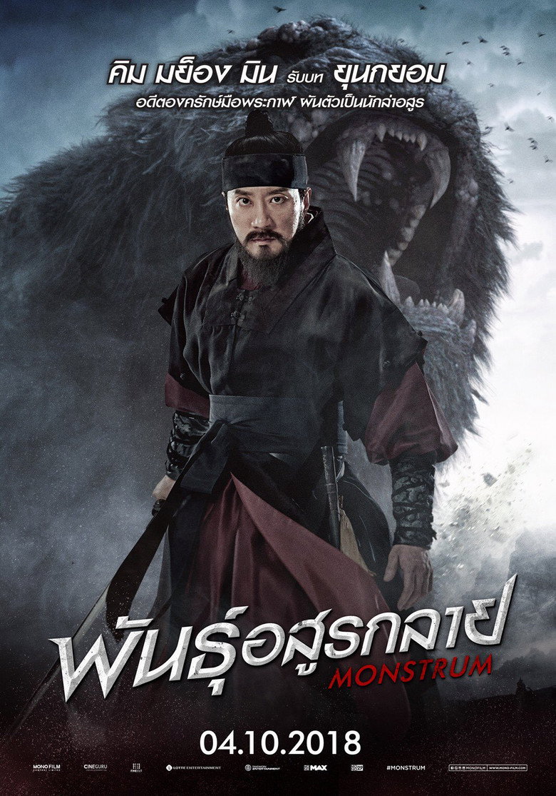 Monstrum พันธุ์อสูรกลาย (2018)