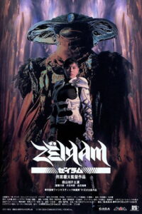Zeiram (1991)