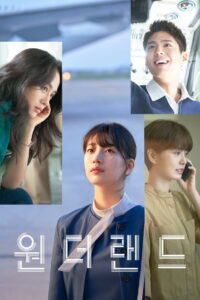 Wonderland วันเดอร์แลนด์ (2024)