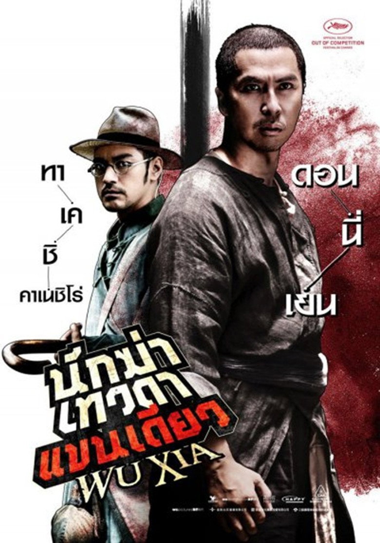 Swordsmen 2011 นักฆ่าเทวดาแขนเดียว