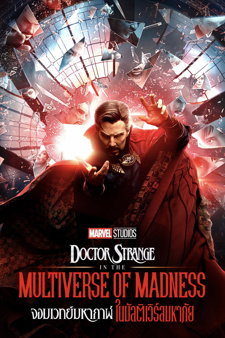 Doctor Strange in the Multiverse of Madness จอมเวทย์มหากาฬ ในมัลติเวิร์สมหาภัย (2022)