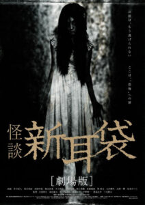 Tales of Terror from Tokyo and All Over Japan The Movie ผี 8 หลุม (2004)