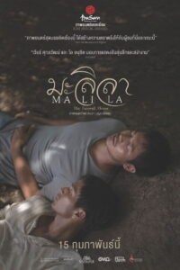 มะลิลา (2017)