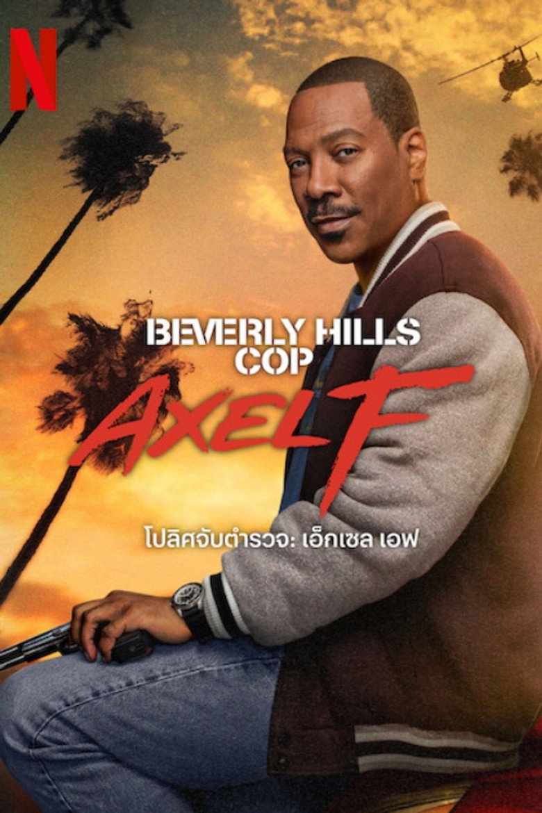 Beverly Hills Cop Axel F โปลิศจับตำรวจ เอ็กเซล เอฟ (2024)