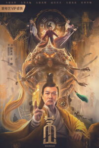 Maoshan ภูเขาเหมาซา (2021)