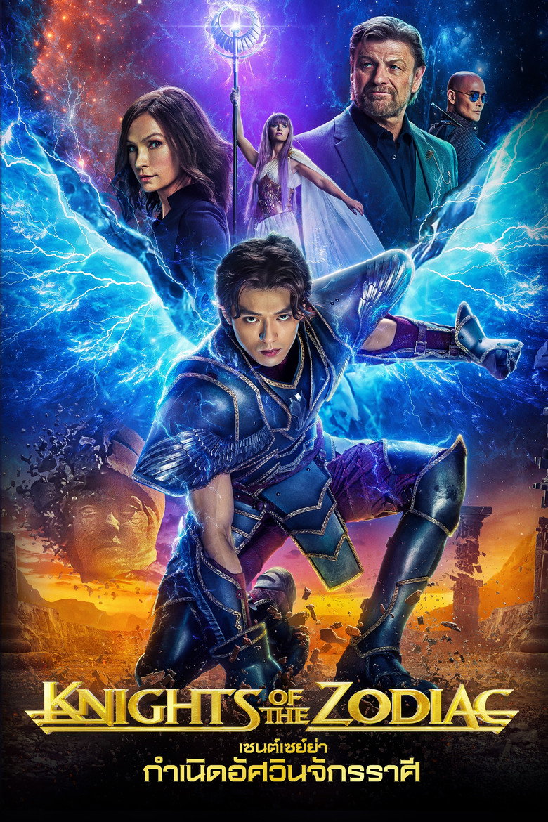 Knights of the Zodiac เซนต์เซย์ย่า กำเนิดอัศวินจักรราศี (2023)