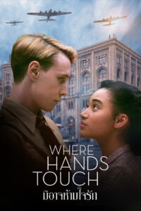Where Hands Touch (2018)