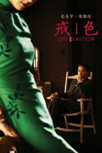 Lust, Caution (Se, jie) เล่ห์ราคะ (2007)