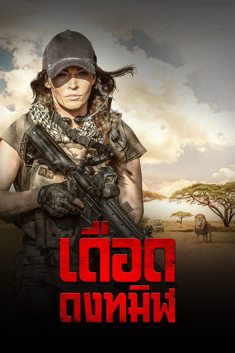 Rogue นางสิงห์ระห่ำล่า (2020)