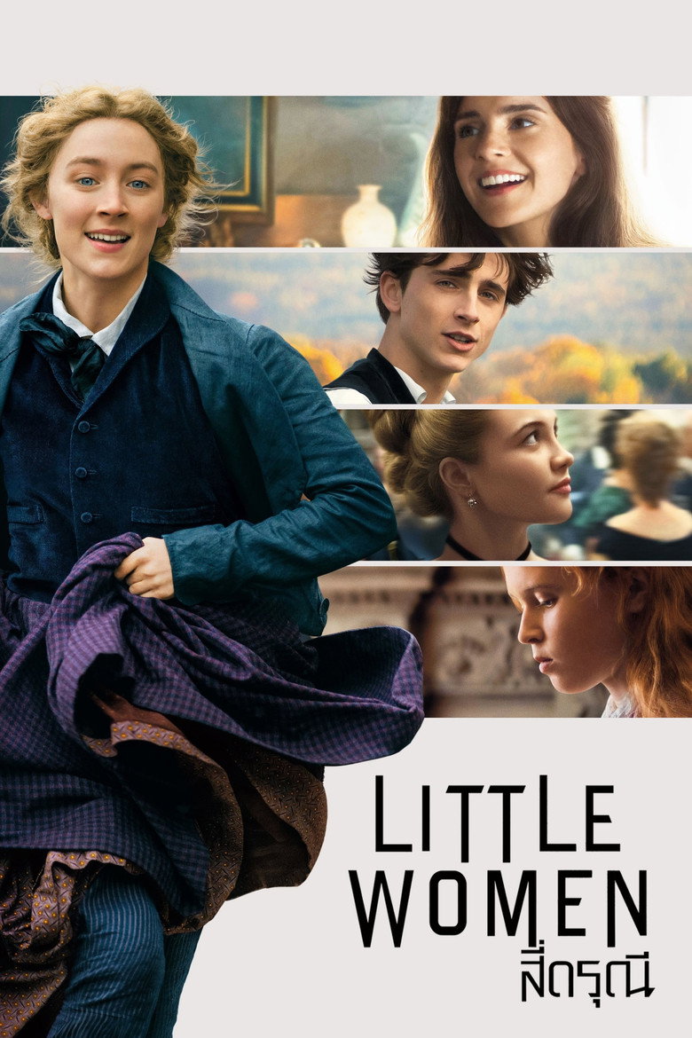 Little Women สี่ดรุณี (2019)