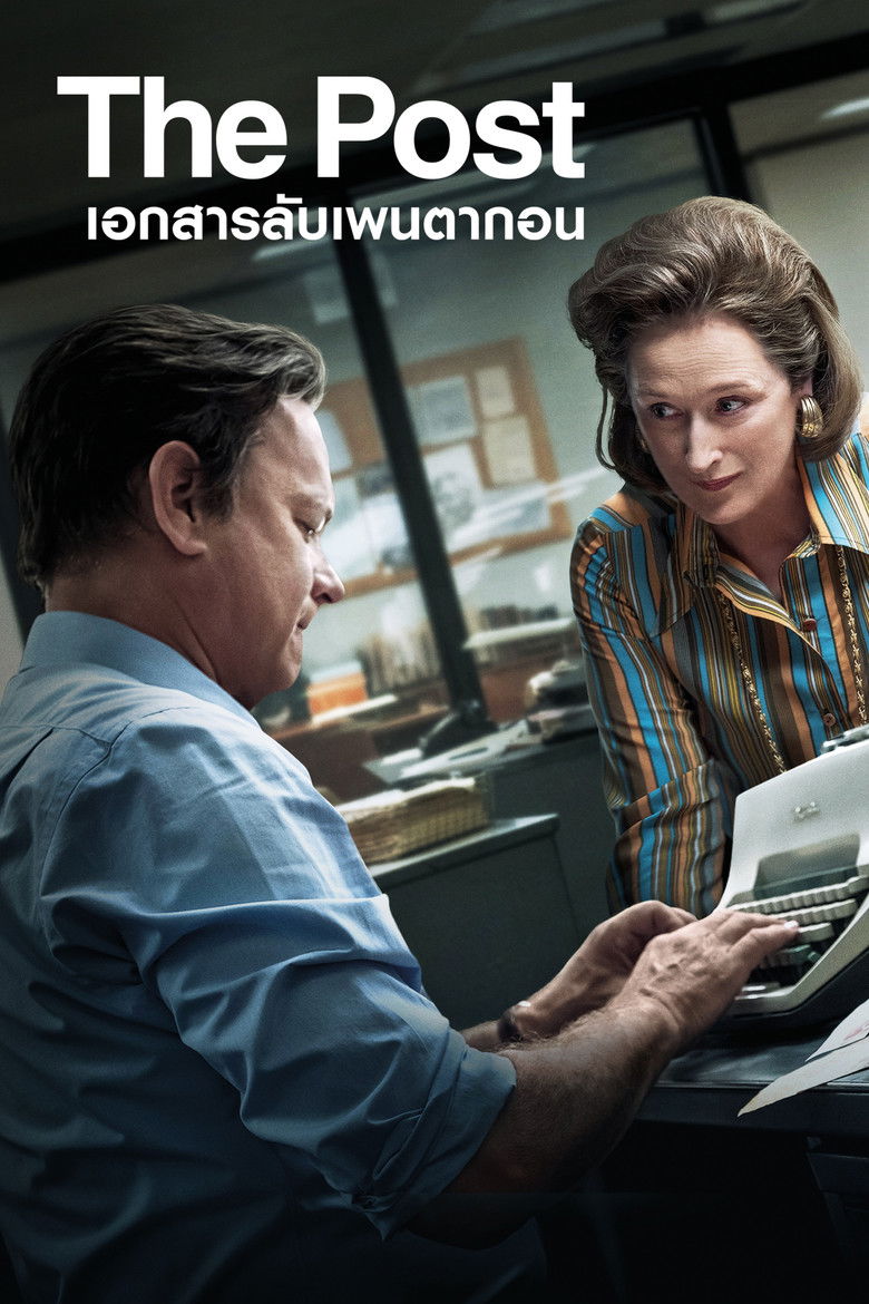 The Post เอกสารลับเพนตากอน (2017)