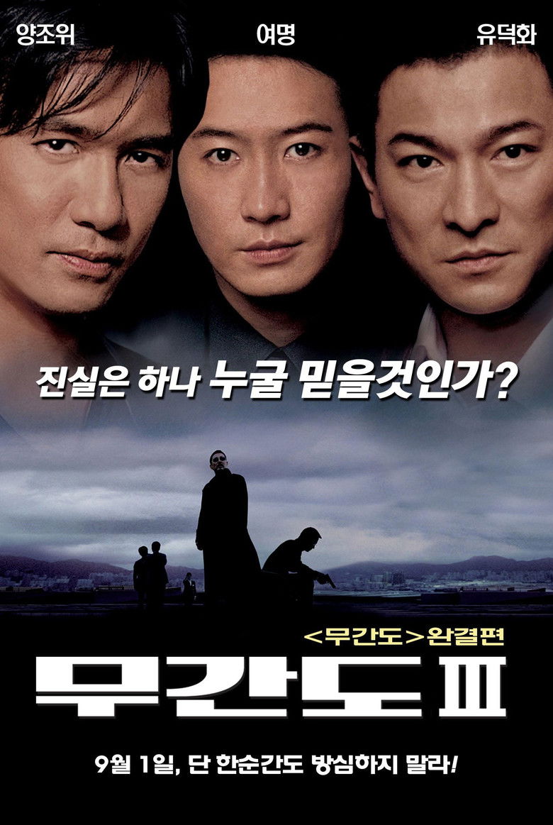 Infernal Affairs III ปิดตำนานสองคนสองคม (2003)