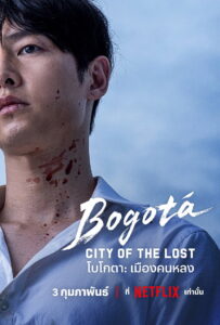 Bogota City of the Lost โบโกตา เมืองคนหลง (2024)