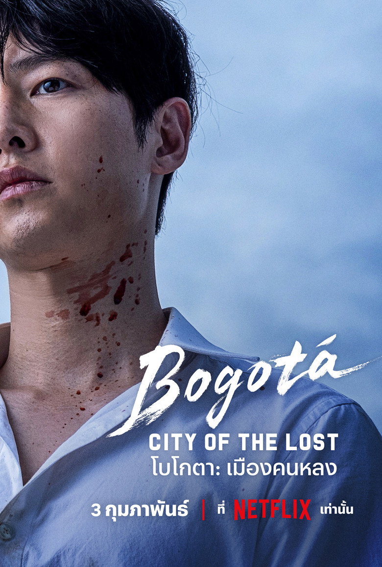 Bogota City of the Lost โบโกตา เมืองคนหลง (2024)