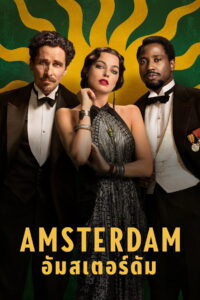 Amsterdam อัมสเตอร์ดัม (2022)
