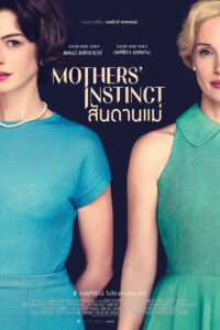 Mothers Instinct สันดานแม่ (2024)
