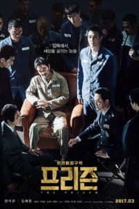 The Prison อหังการ์คุกเจ้าพ่อ (2017)