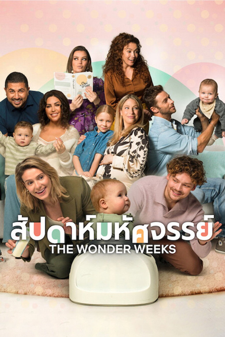 The Wonder Weeks สัปดาห์มหัศจรรย์ (2023)