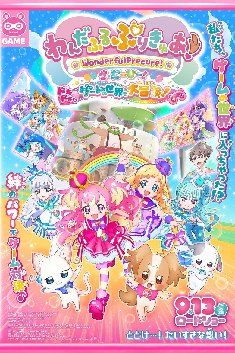 Wonderful Precure! The Movie A Grand Adventure in a Thrilling Game World วันเดอร์ฟูลพริตตี้เคียว เดอะมูฟวี่ ผจญภัยในโลกเกมส์! (2024)