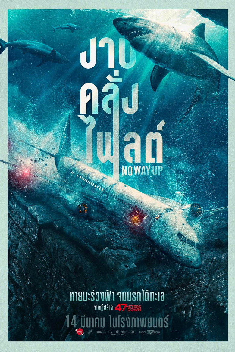 No Way Up งาบคลั่งไฟลต์ (2024)