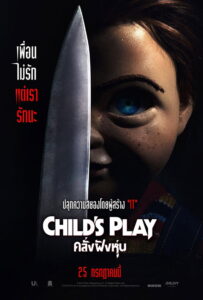 Child’s Play 2019 คลั่งฝังหุ่น