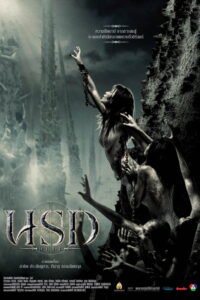 Hell นรก (2005)