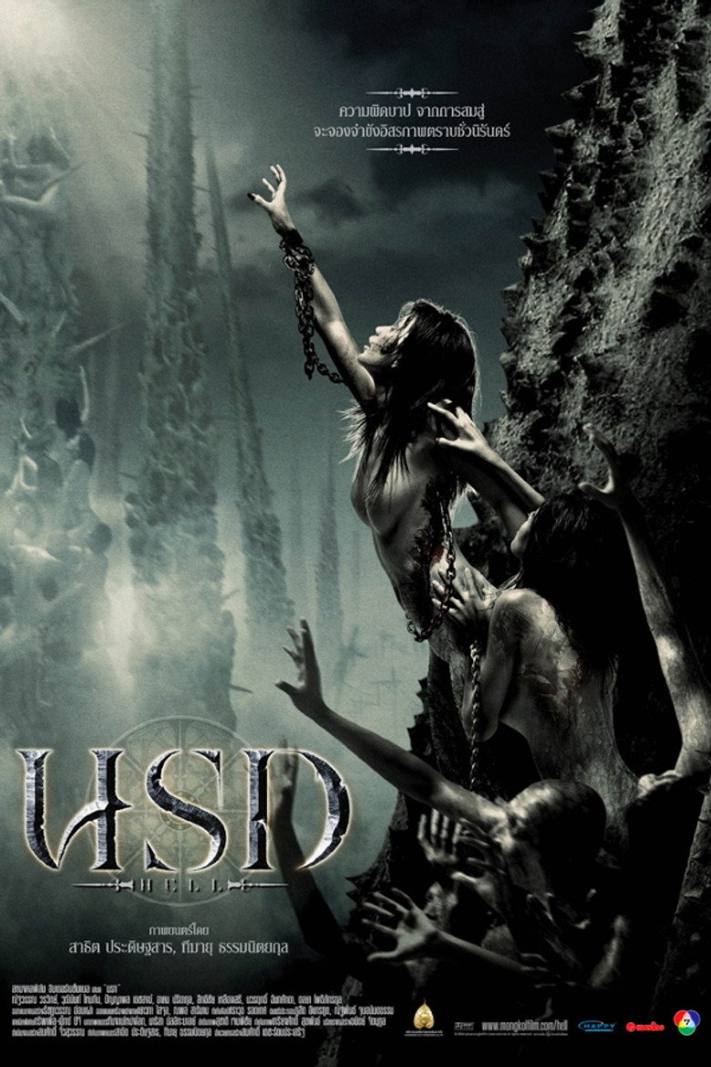 Hell นรก (2005)