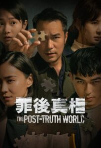 The PostTruth World (2022)