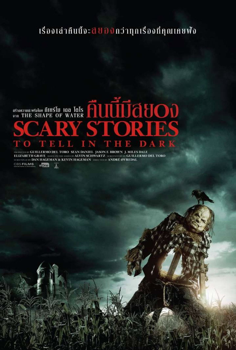 Scary Stories to Tell in the Dark คืนนี้มีสยอง (2019)