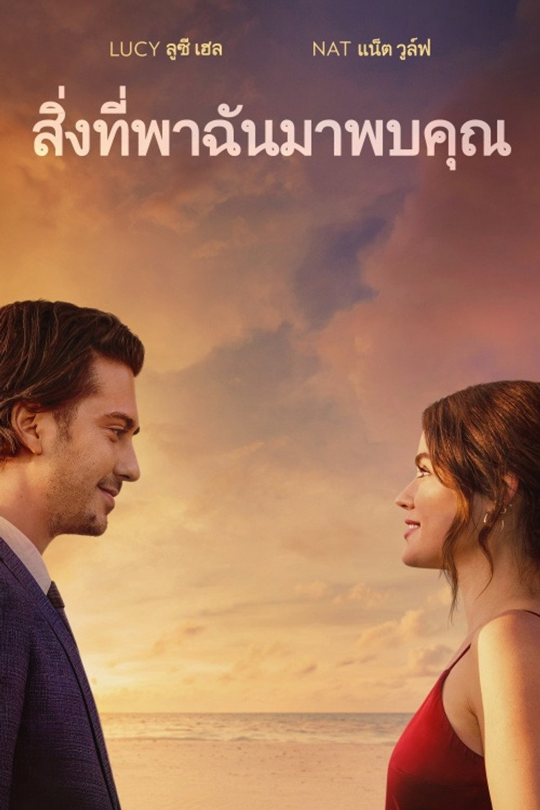 Which Brings Me to You (2023)