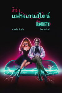 Lisa Frankenstein (2024)