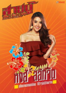 สายบู๊ ฟัด จัด หนัก Fist of Stardom 2019